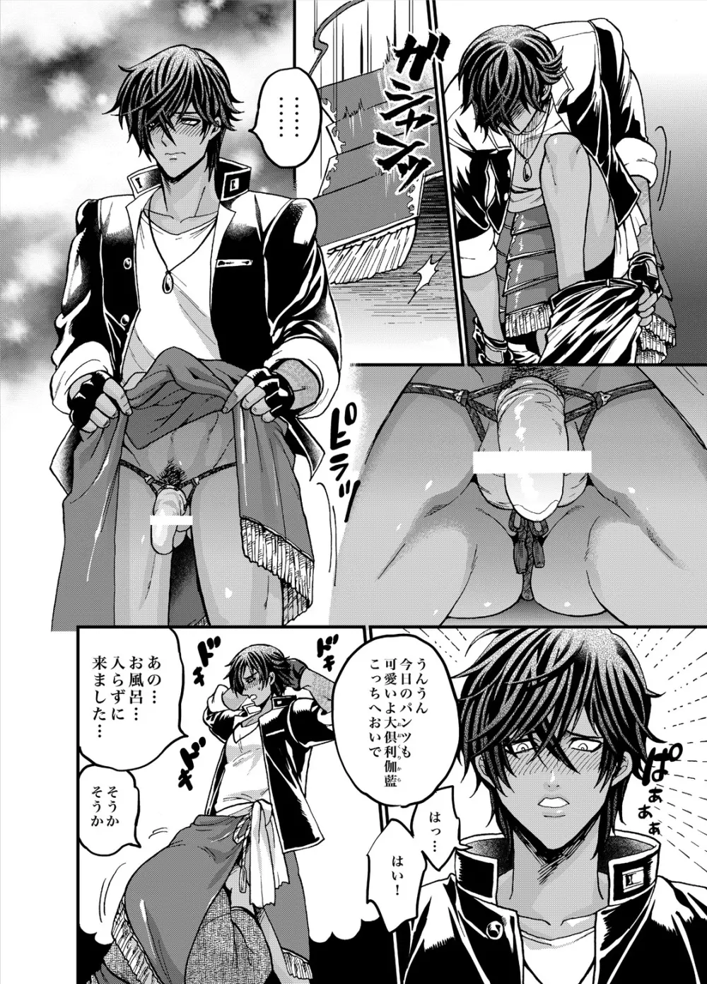 (HARUCC20) [GOMIX! (鬼島 大車輪)] 【豪 -GOUYU- 遊】 (刀剣乱舞) - page11