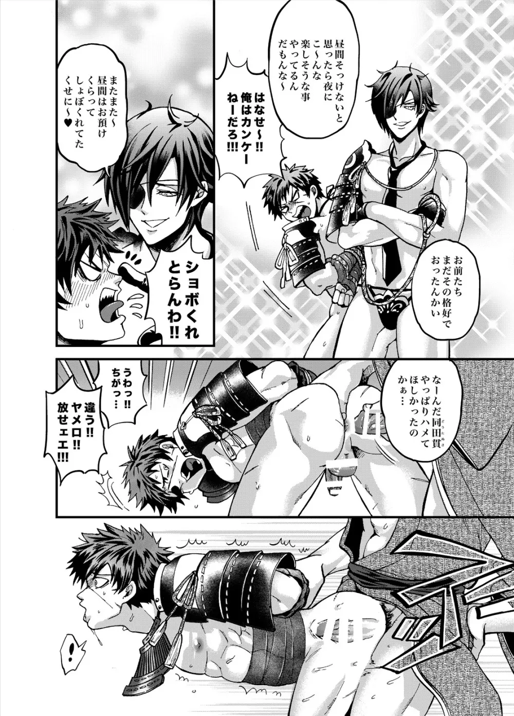 (HARUCC20) [GOMIX! (鬼島 大車輪)] 【豪 -GOUYU- 遊】 (刀剣乱舞) - page13