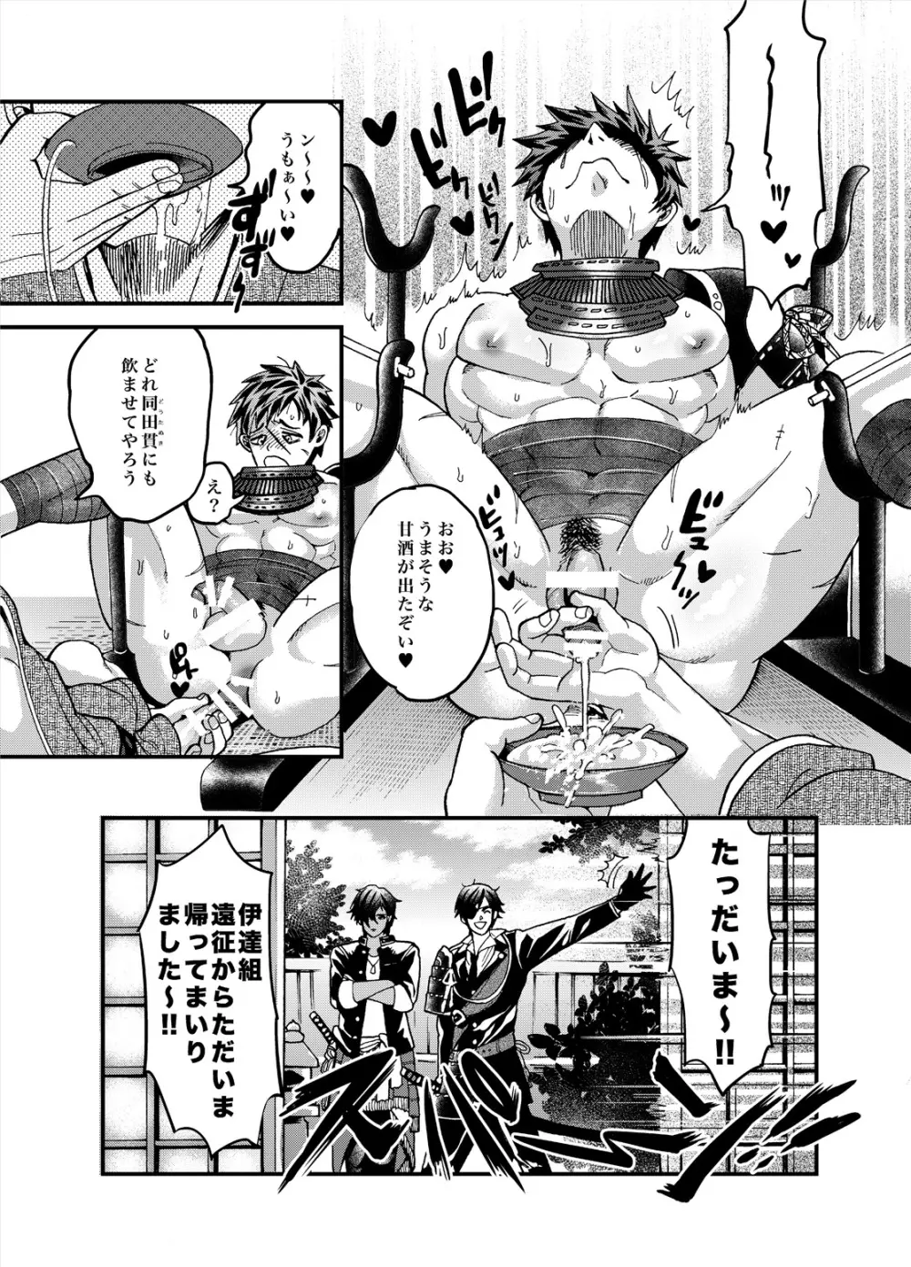 (HARUCC20) [GOMIX! (鬼島 大車輪)] 【豪 -GOUYU- 遊】 (刀剣乱舞) - page6