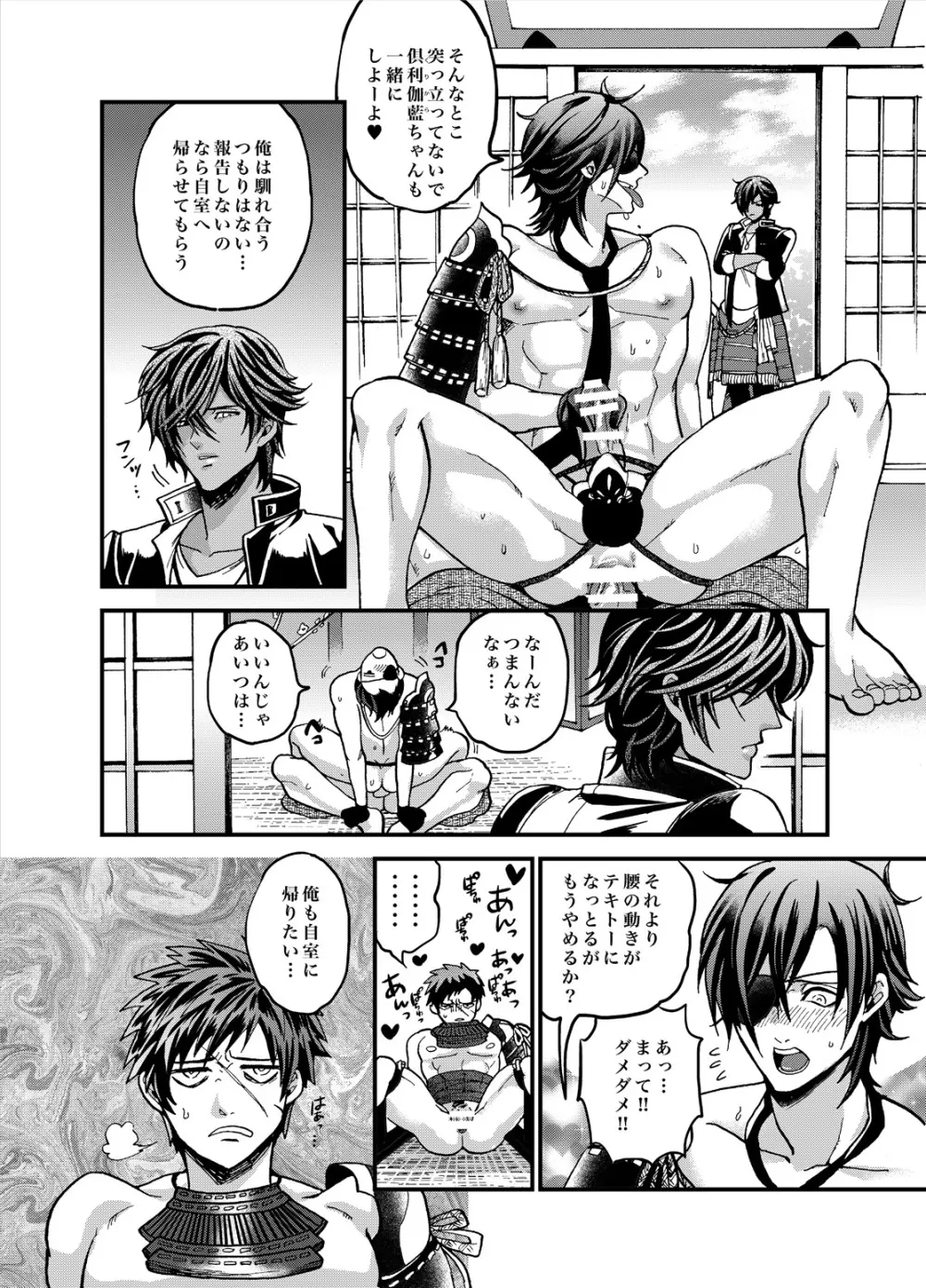 (HARUCC20) [GOMIX! (鬼島 大車輪)] 【豪 -GOUYU- 遊】 (刀剣乱舞) - page9