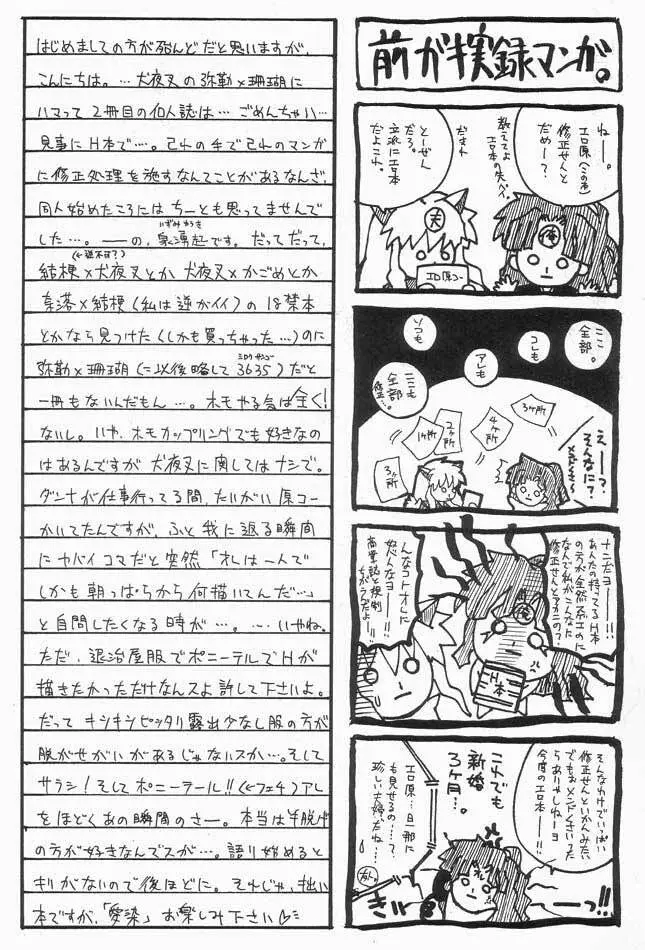 愛染 AIZEN - page3