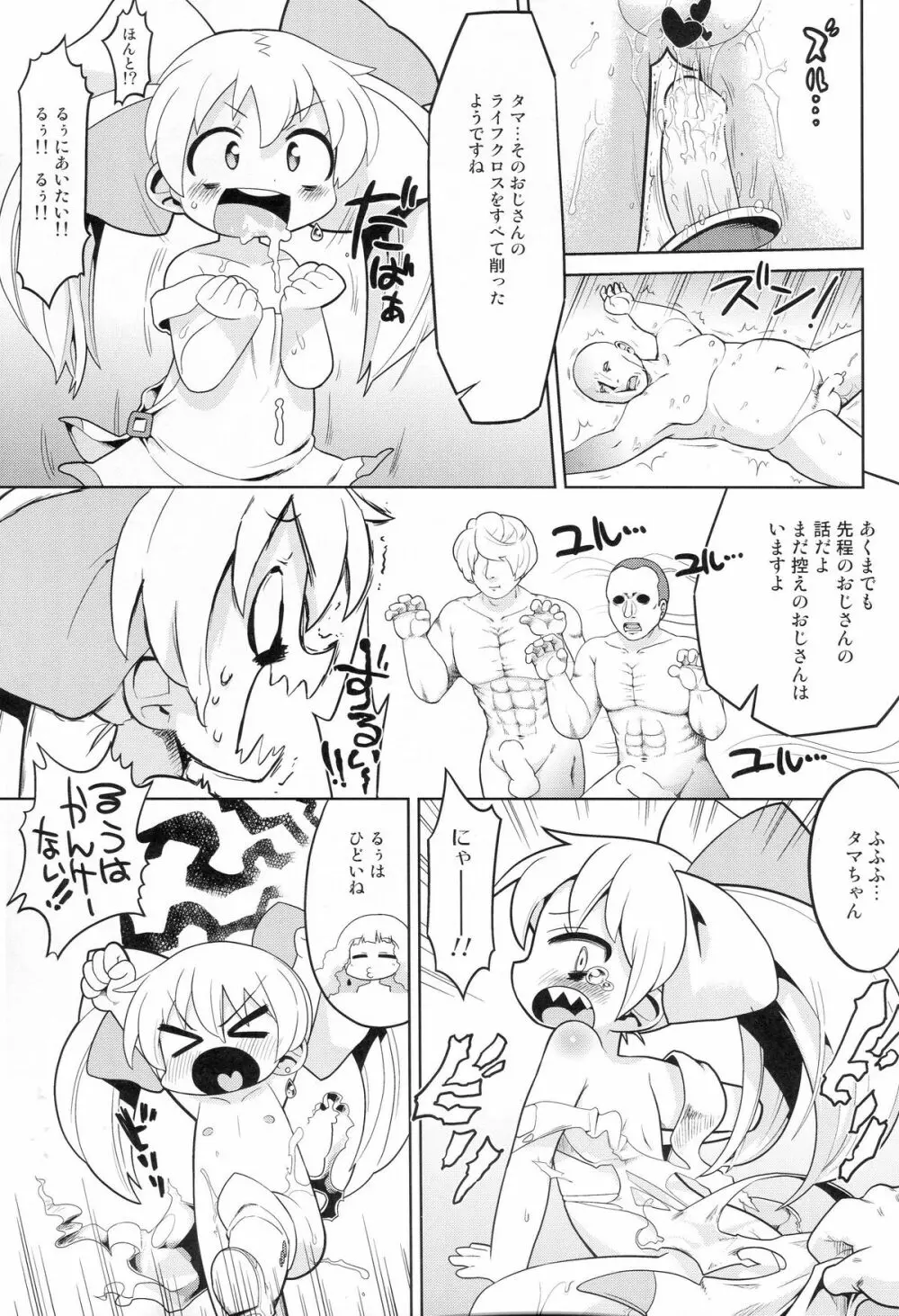 その欲望は永遠 - page12