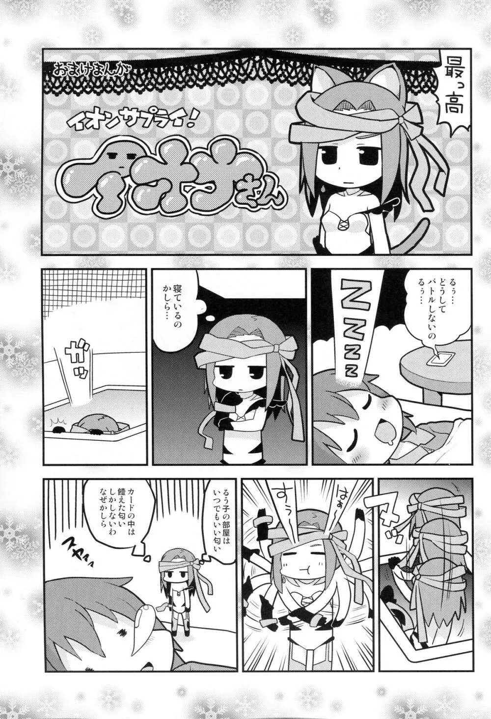 その欲望は永遠 - page24