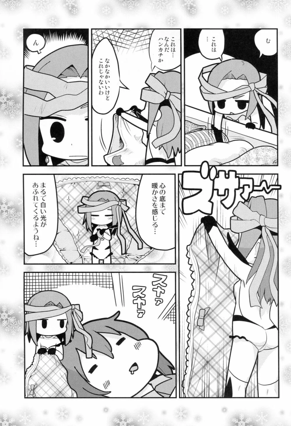 その欲望は永遠 - page26