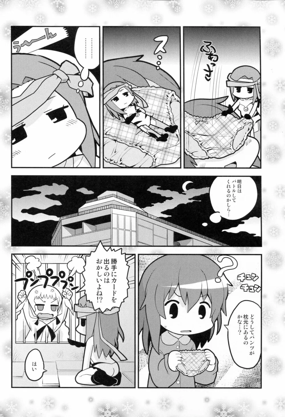 その欲望は永遠 - page27