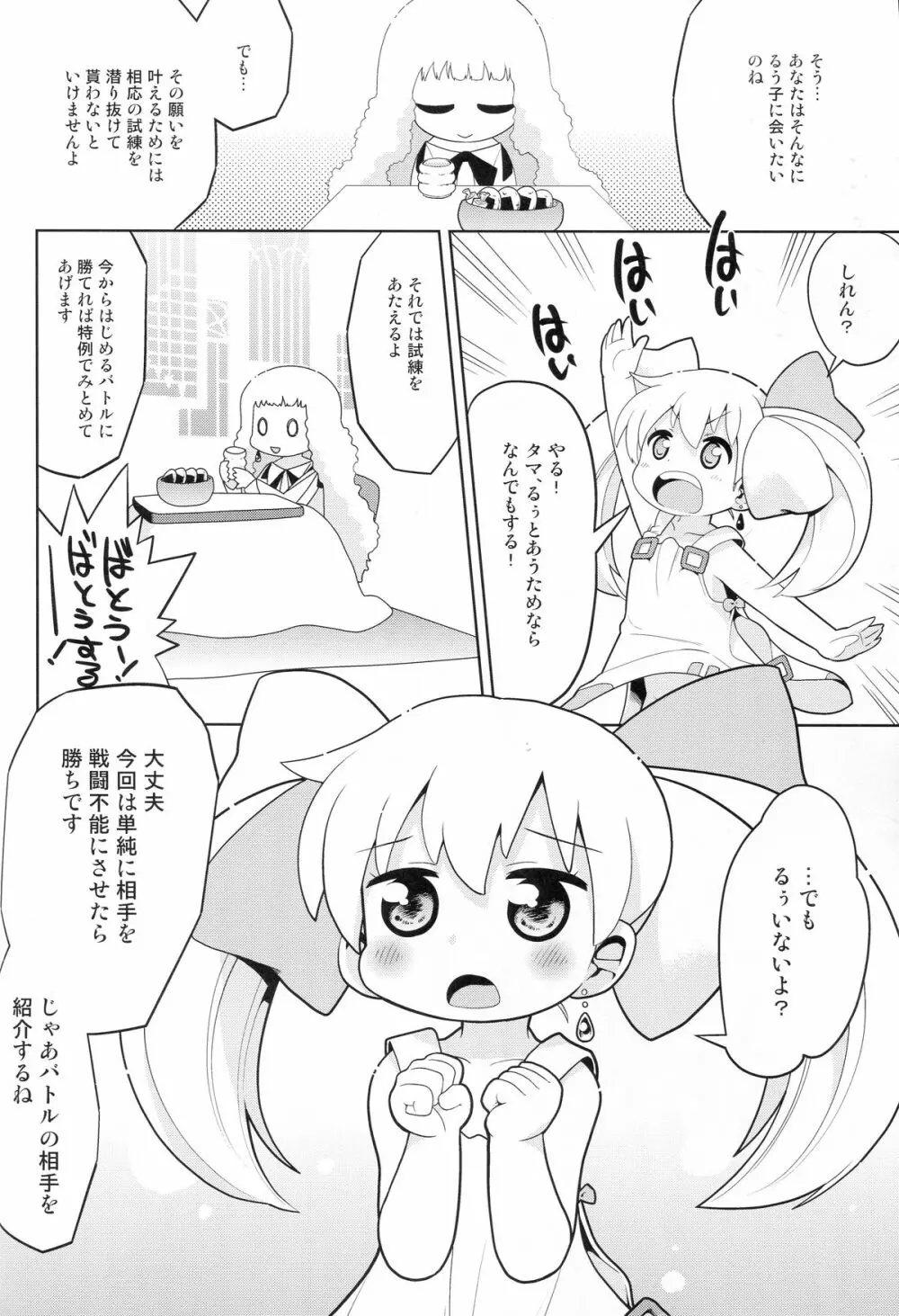 その欲望は永遠 - page5