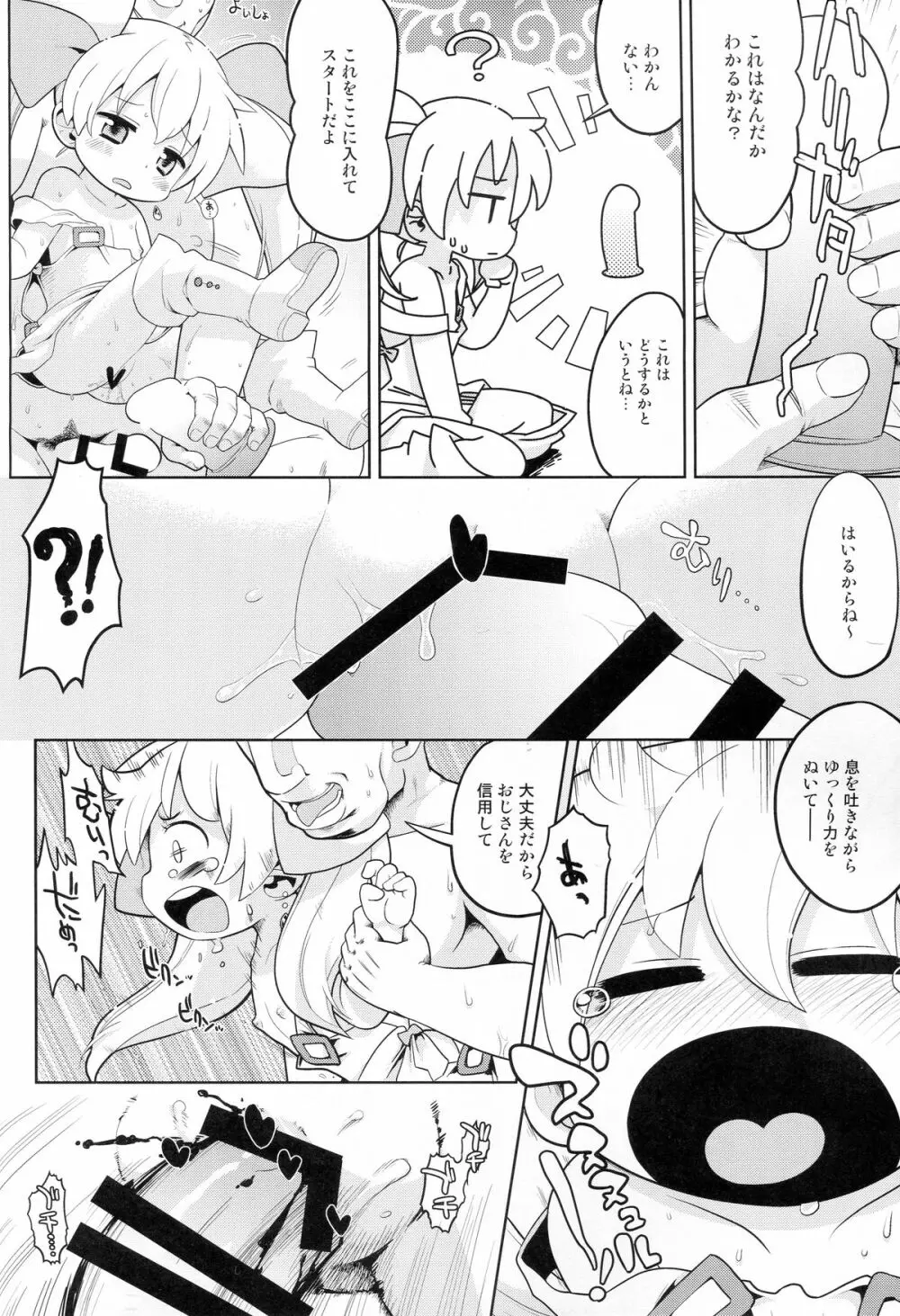 その欲望は永遠 - page9