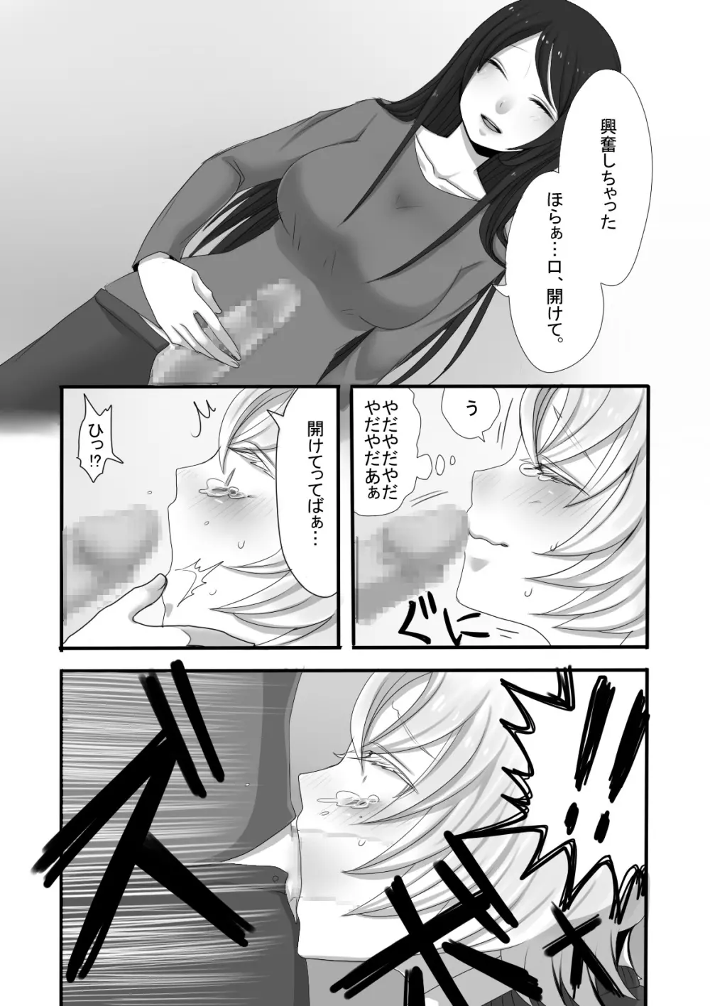 ふたなりお姉さんとショタ - page11