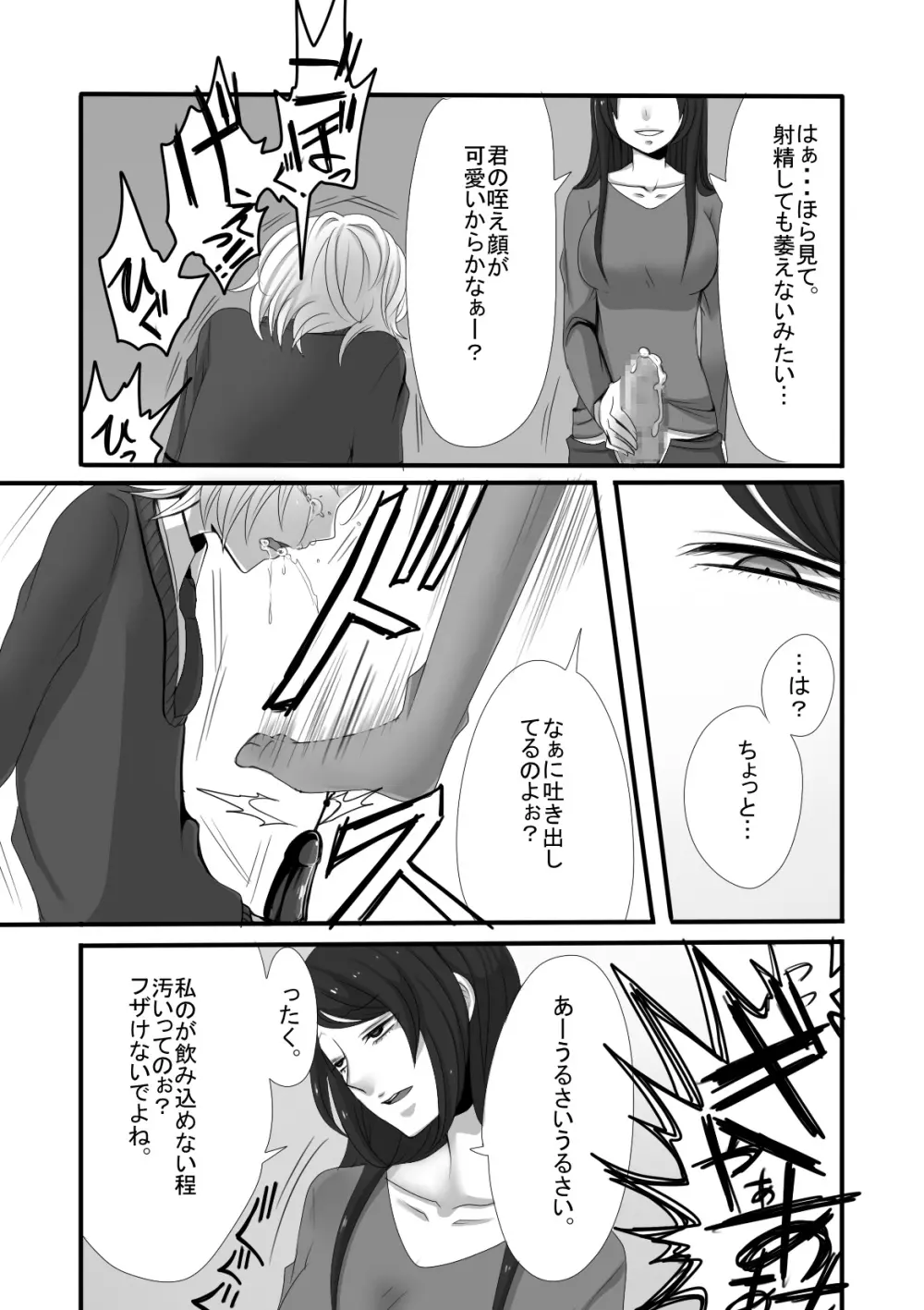 ふたなりお姉さんとショタ - page14