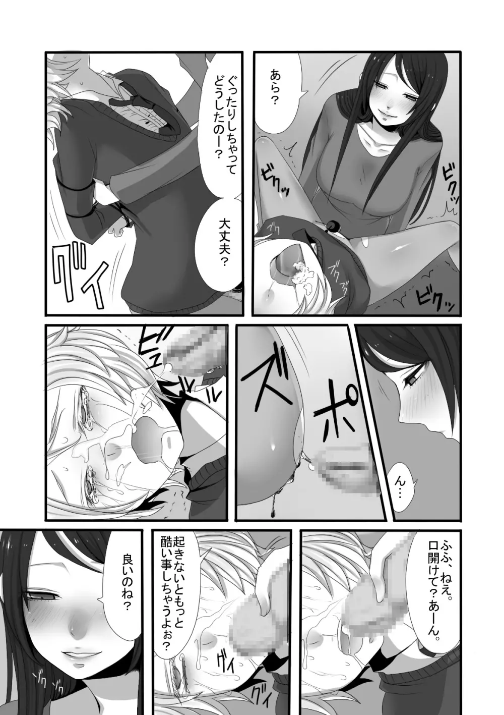 ふたなりお姉さんとショタ - page20