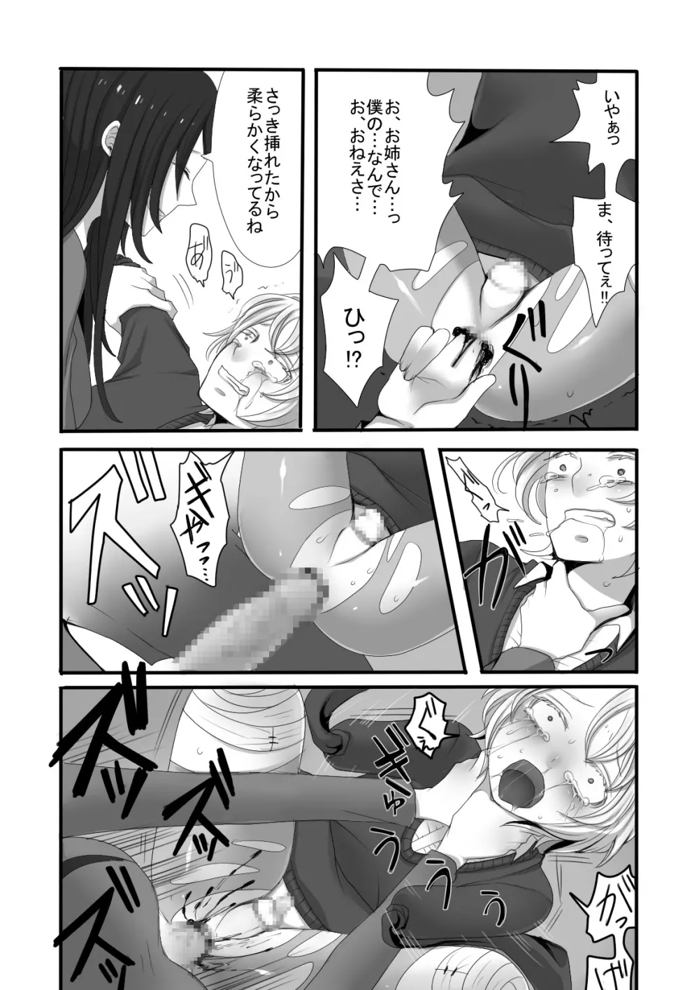 ふたなりお姉さんとショタ - page22