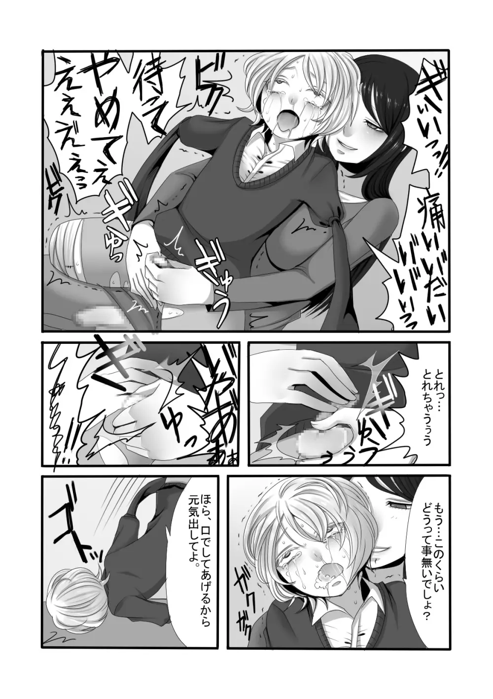 ふたなりお姉さんとショタ - page26