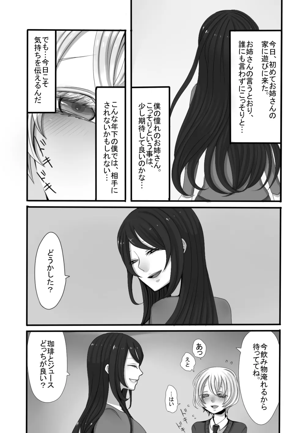 ふたなりお姉さんとショタ - page3