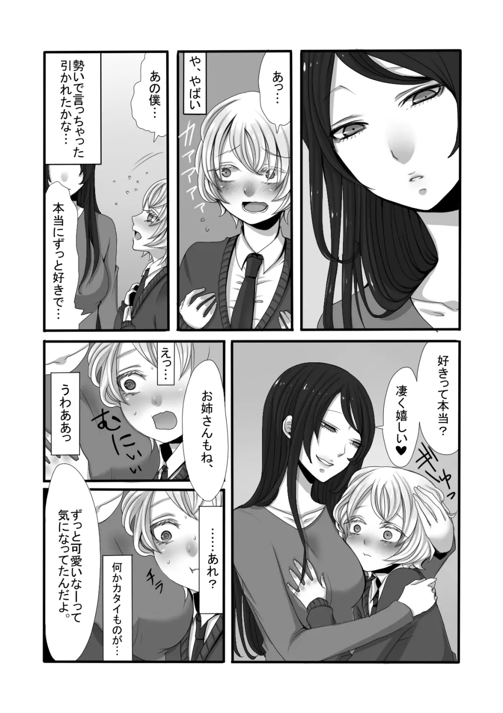 ふたなりお姉さんとショタ - page5