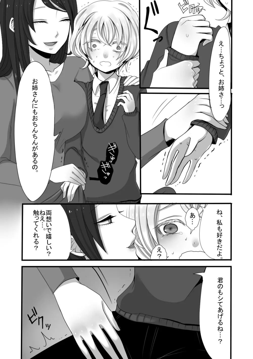 ふたなりお姉さんとショタ - page7