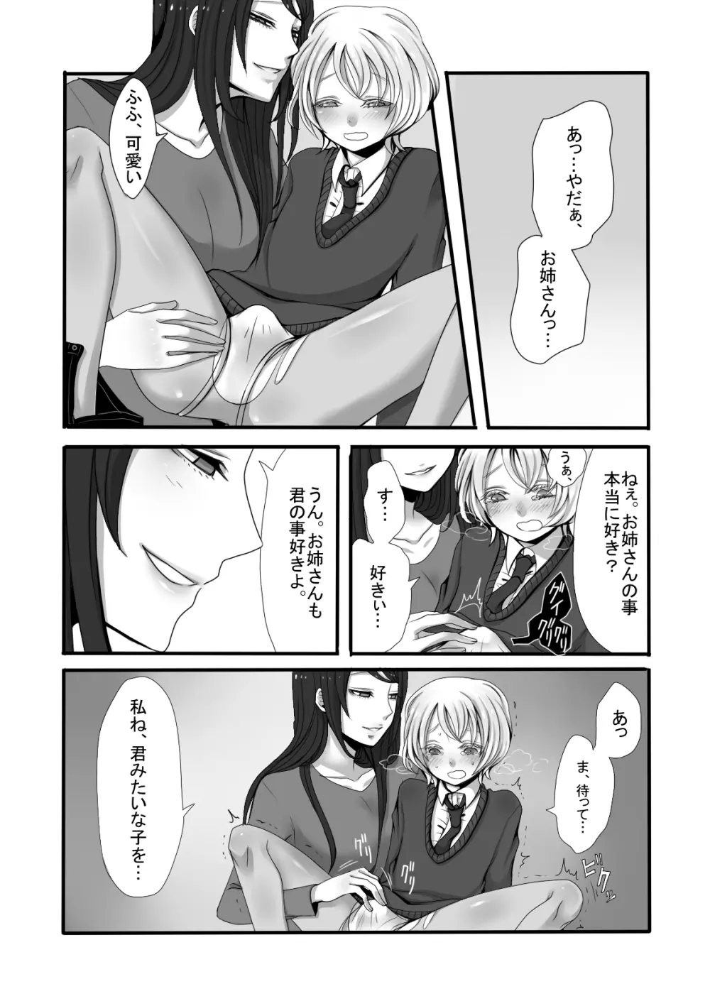 ふたなりお姉さんとショタ - page8