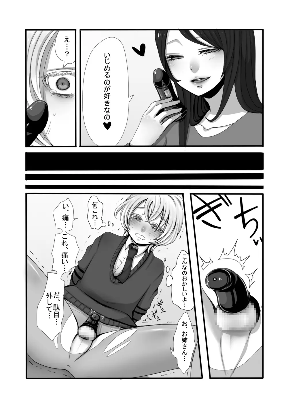 ふたなりお姉さんとショタ - page9