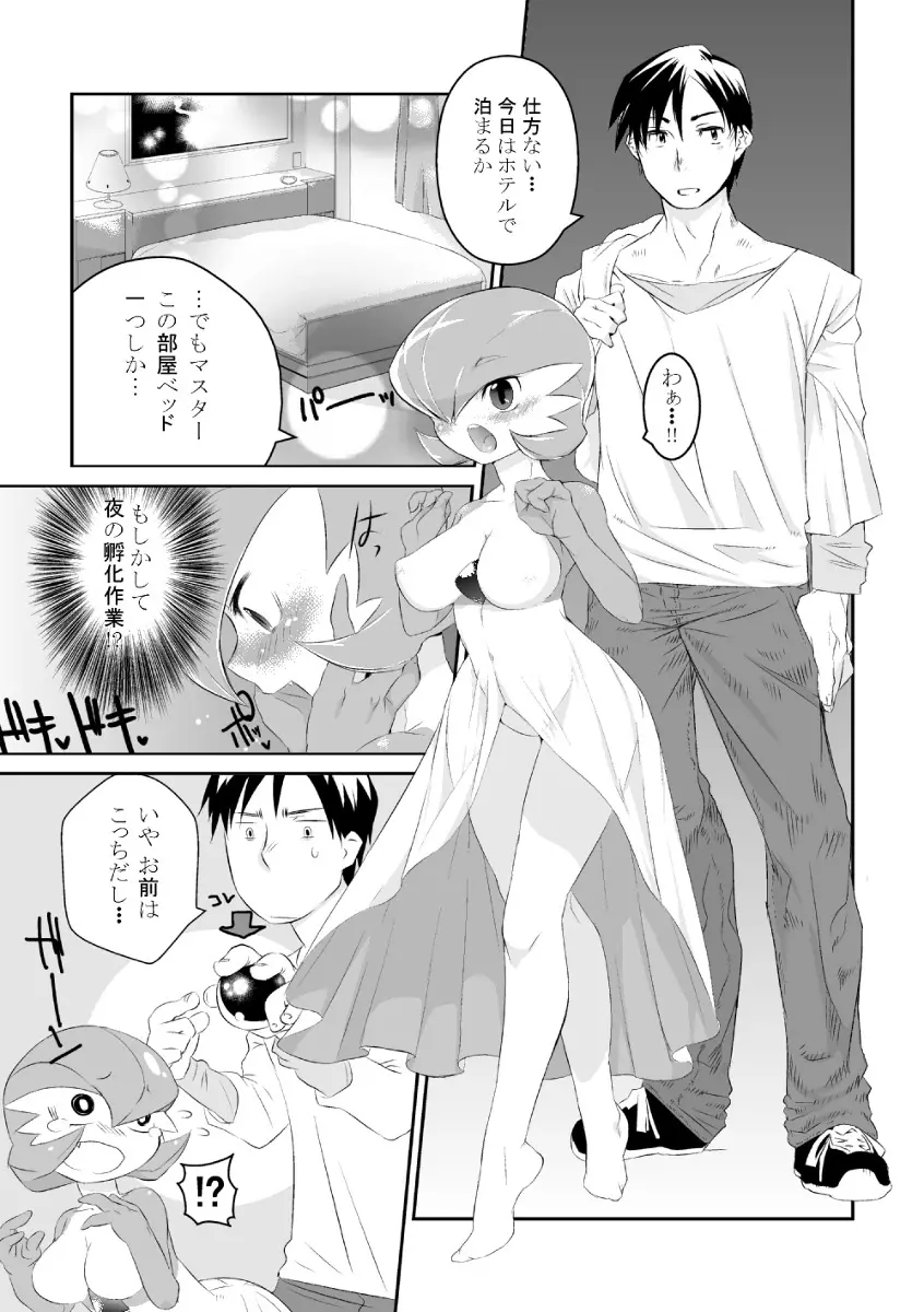 Love in the hotel Hoteru de ai - page2