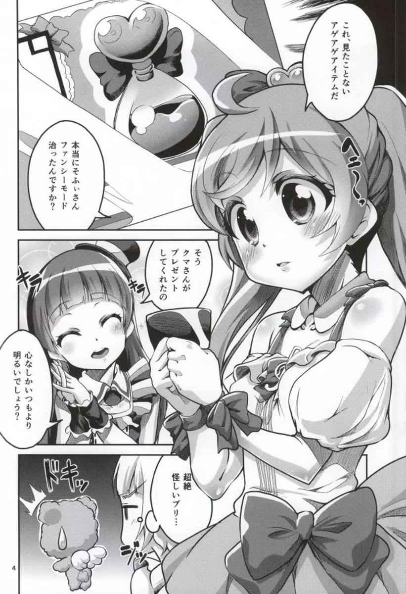 ドキドキ？デリバリーアイドルはじめました♥ - page2