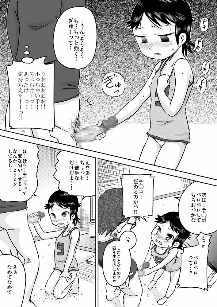 何も知らない少女を部屋に連れ込んで◯◯ - page10