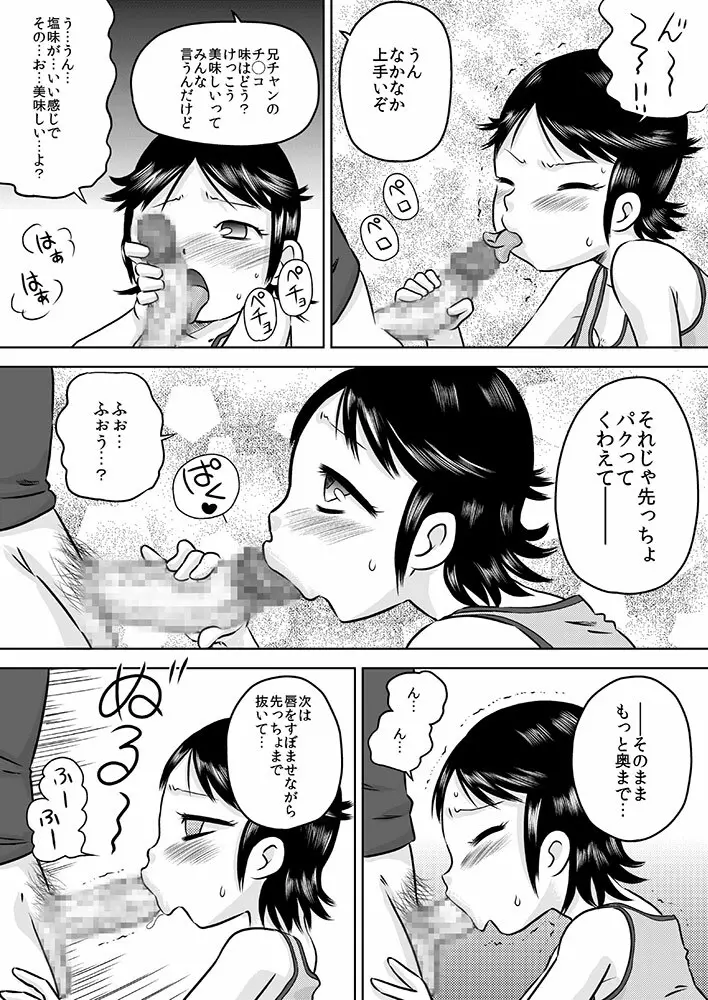 何も知らない少女を部屋に連れ込んで◯◯ - page11