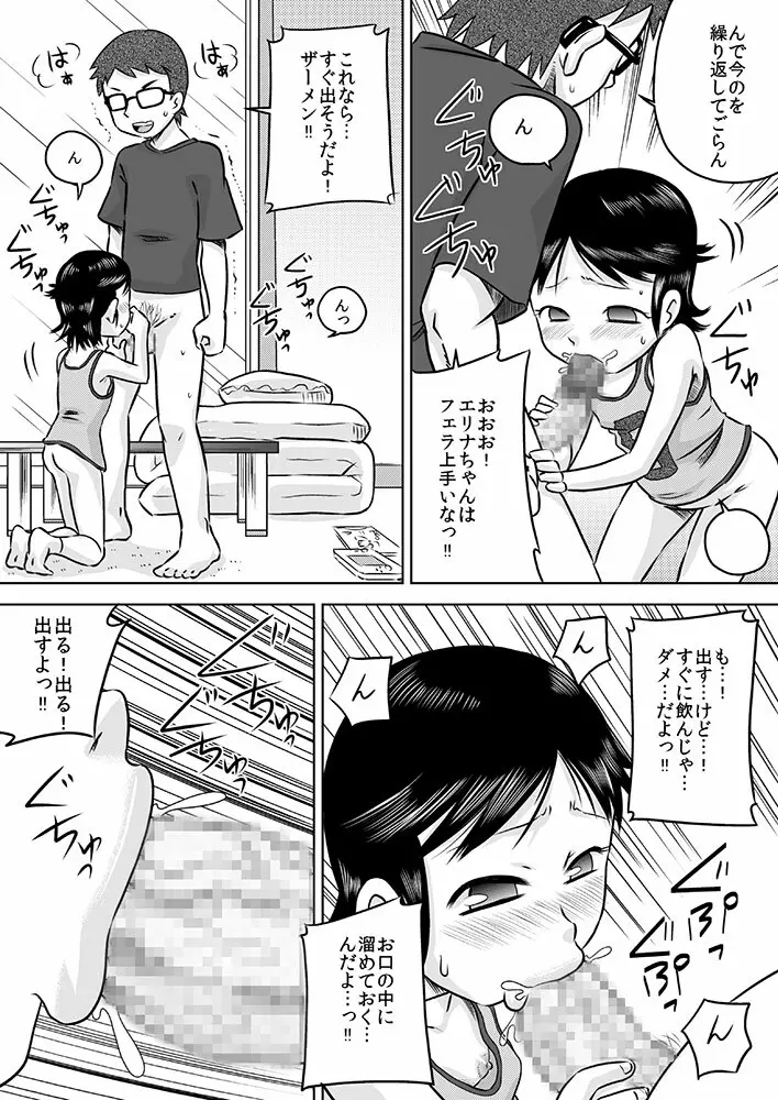 何も知らない少女を部屋に連れ込んで◯◯ - page12