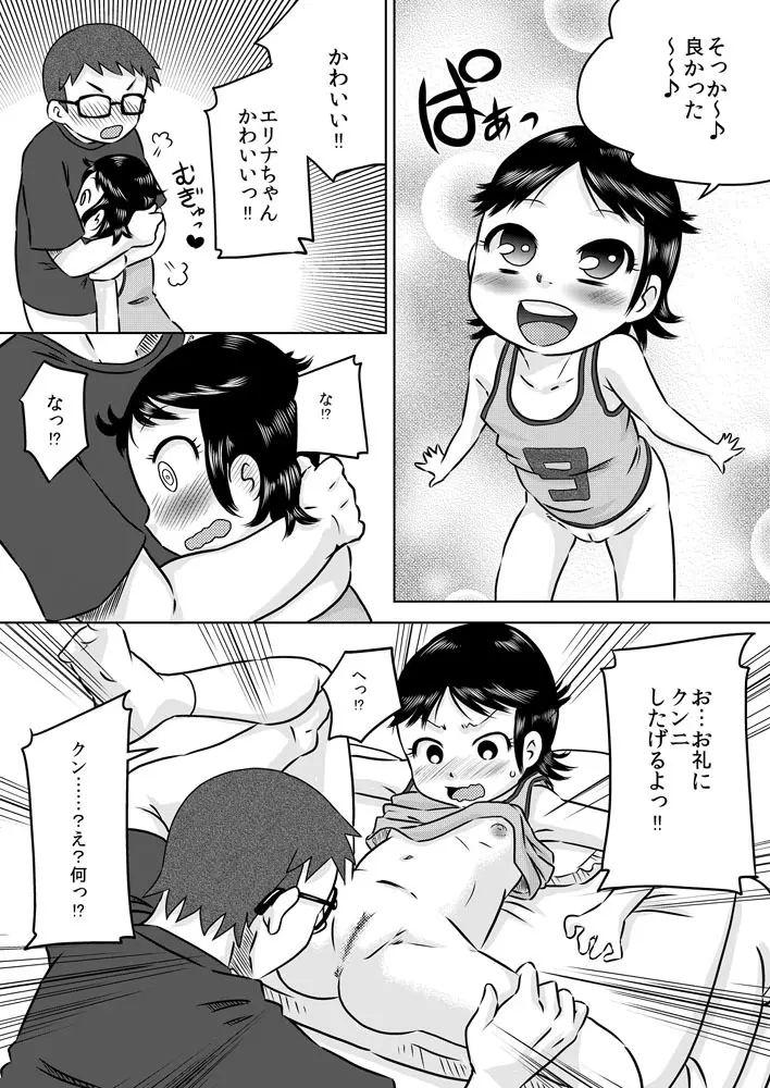 何も知らない少女を部屋に連れ込んで◯◯ - page14