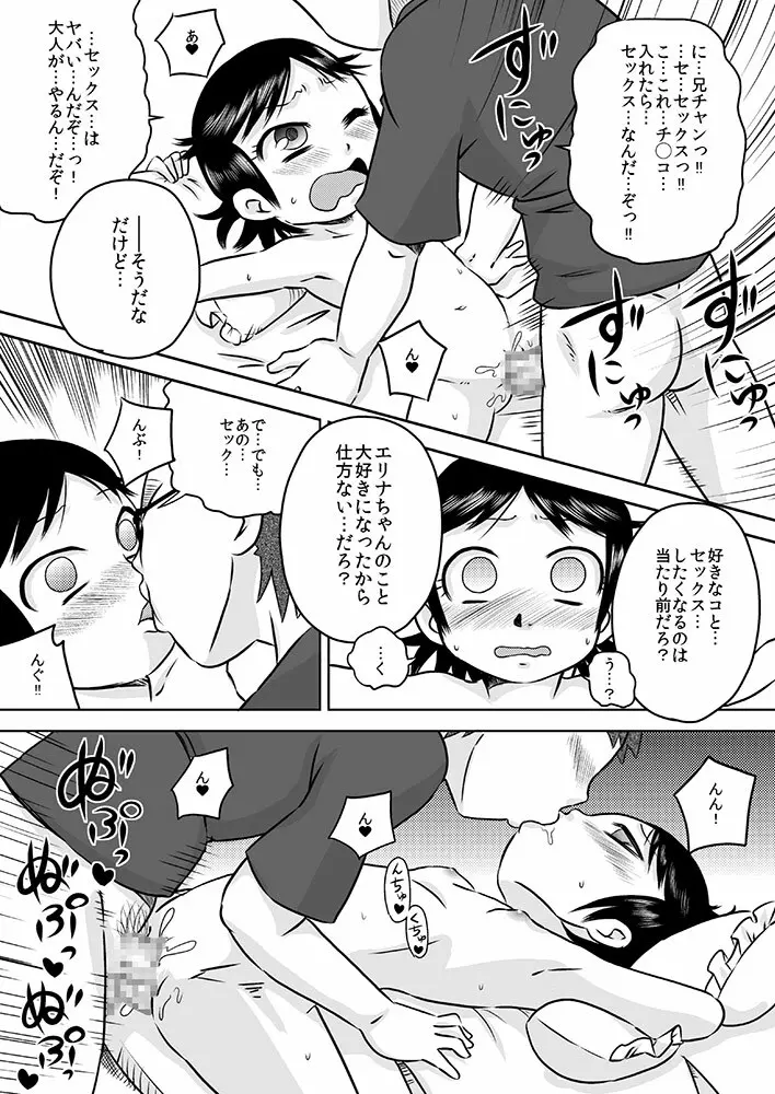 何も知らない少女を部屋に連れ込んで◯◯ - page18