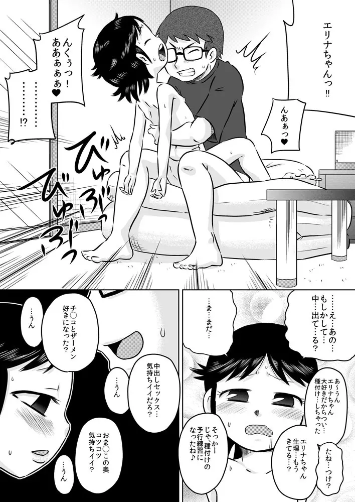 何も知らない少女を部屋に連れ込んで◯◯ - page20