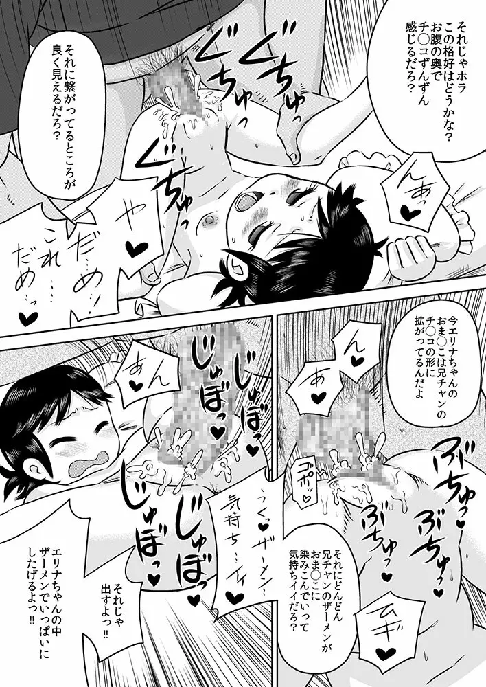 何も知らない少女を部屋に連れ込んで◯◯ - page21