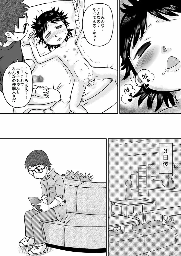 何も知らない少女を部屋に連れ込んで◯◯ - page23