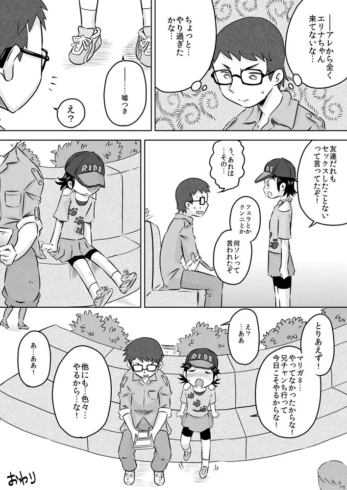 何も知らない少女を部屋に連れ込んで◯◯ - page24