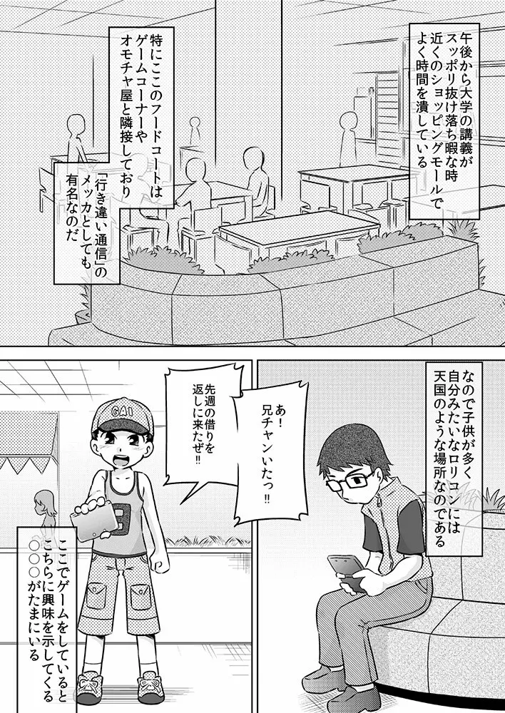 何も知らない少女を部屋に連れ込んで◯◯ - page3