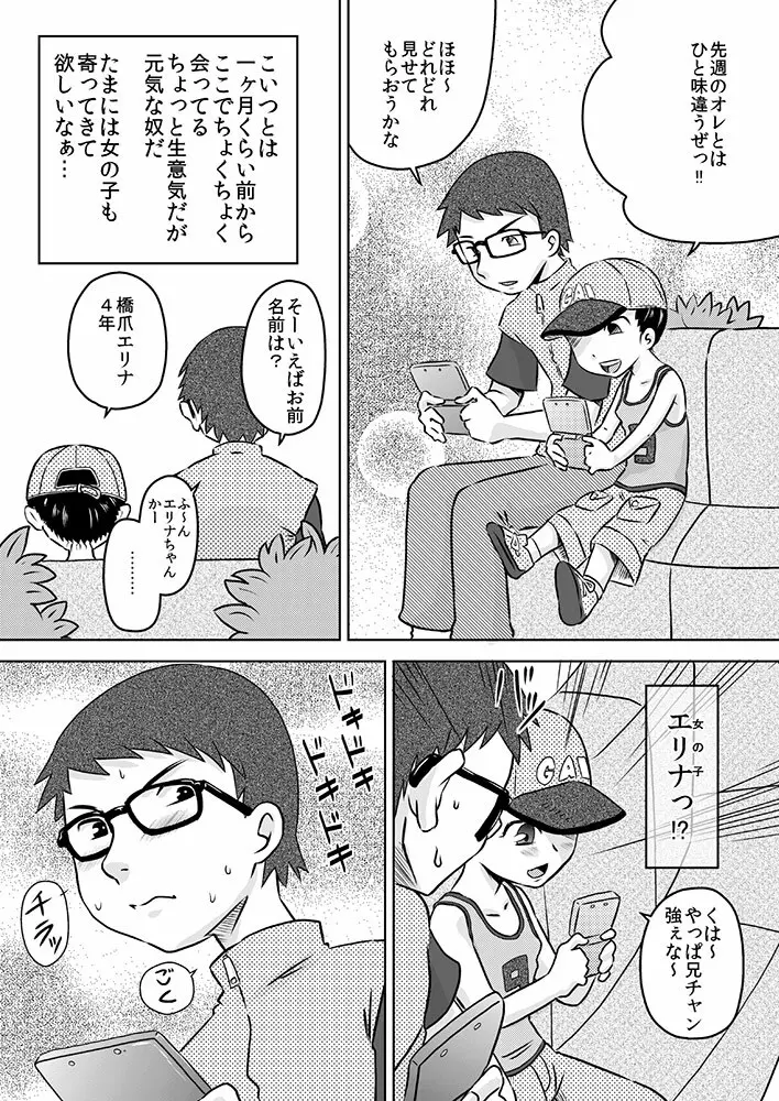 何も知らない少女を部屋に連れ込んで◯◯ - page4