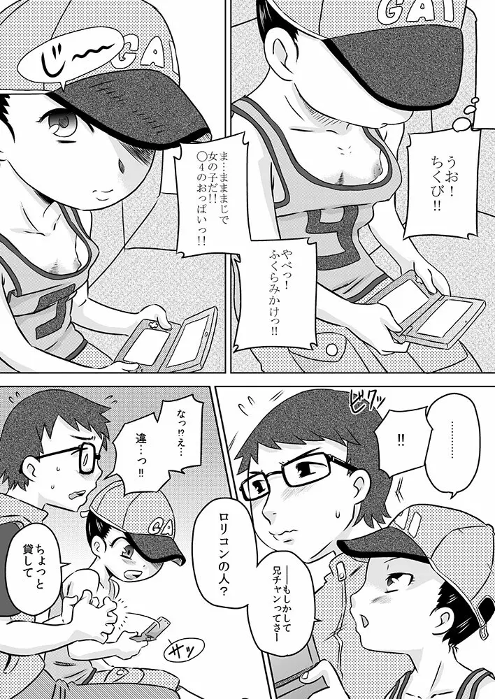 何も知らない少女を部屋に連れ込んで◯◯ - page5