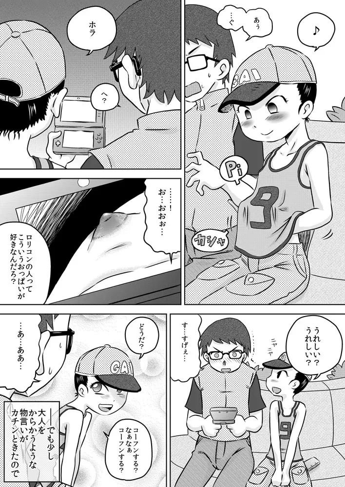 何も知らない少女を部屋に連れ込んで◯◯ - page6