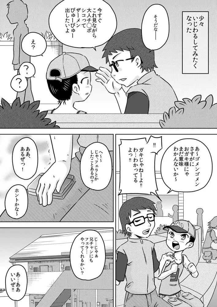 何も知らない少女を部屋に連れ込んで◯◯ - page7