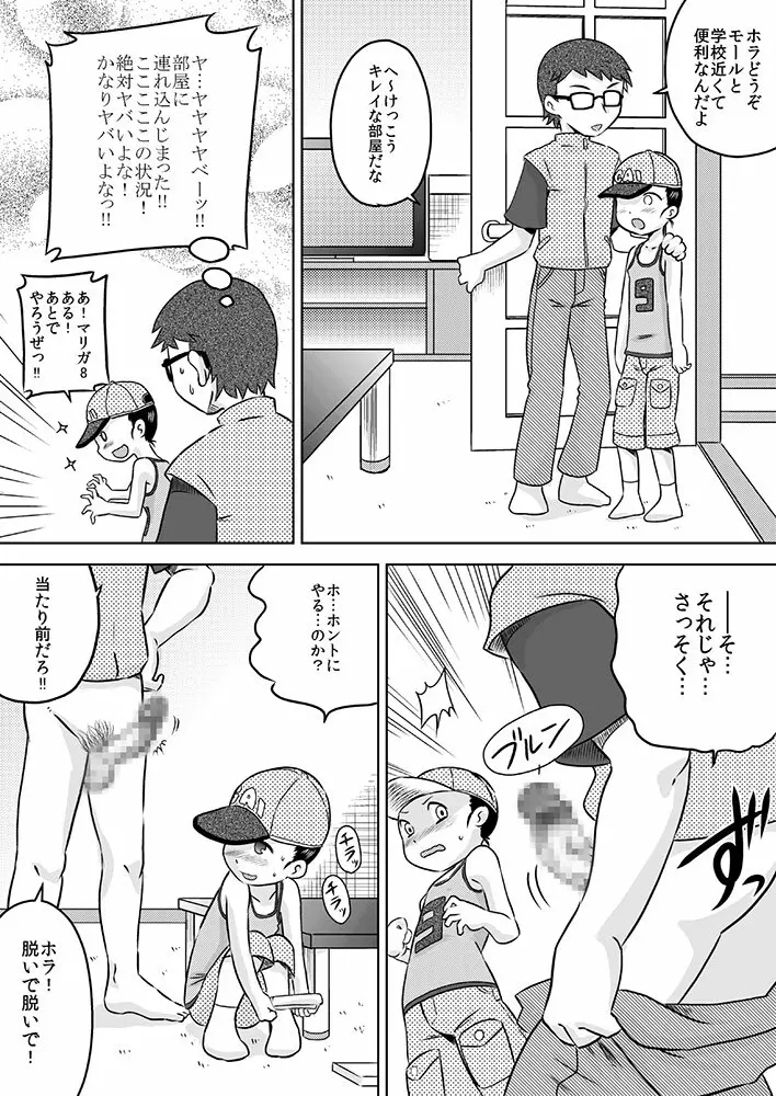 何も知らない少女を部屋に連れ込んで◯◯ - page8