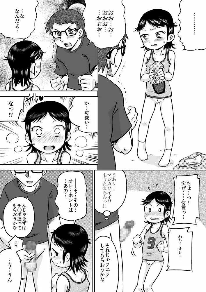 何も知らない少女を部屋に連れ込んで◯◯ - page9