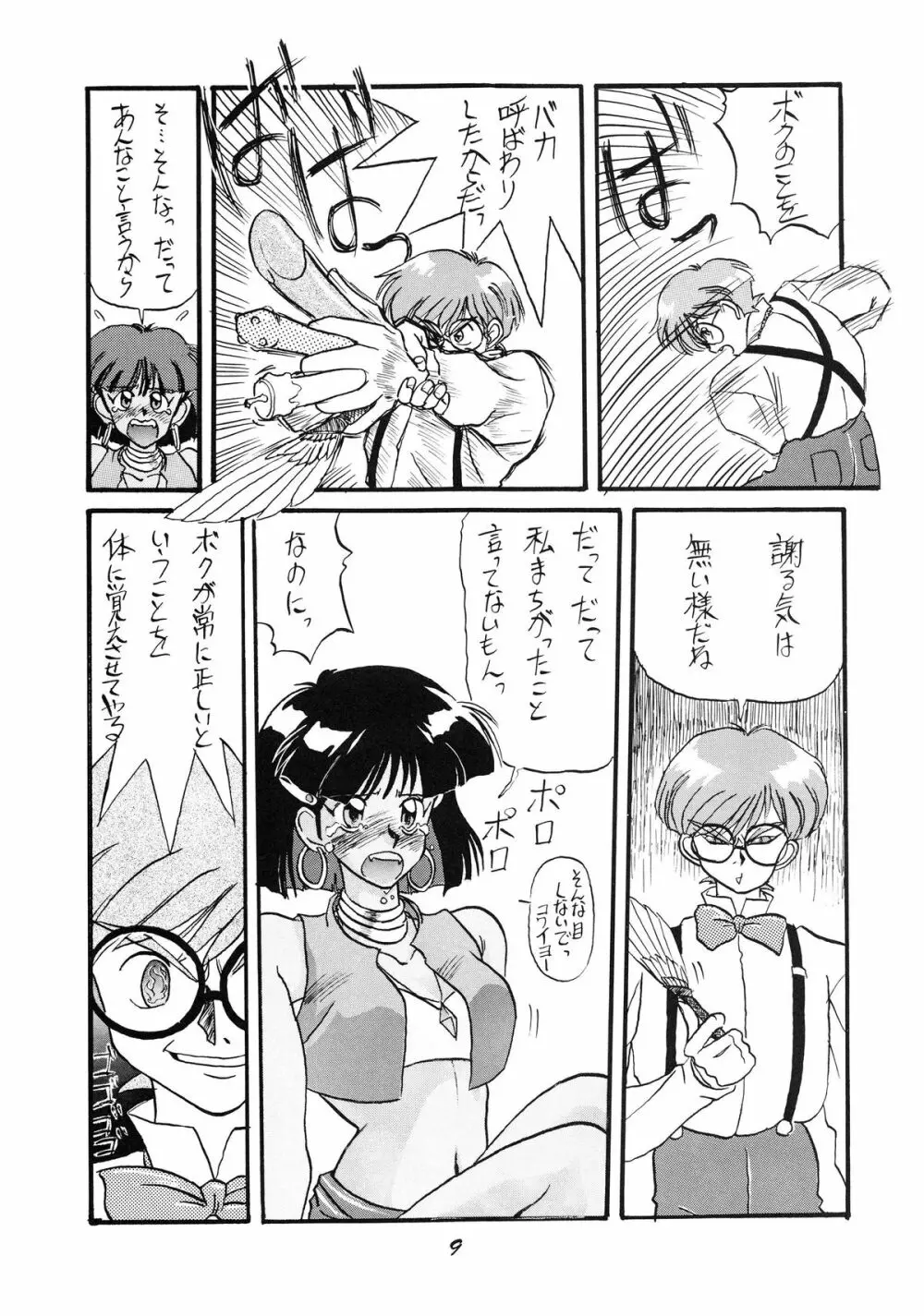 PUSSY･CAT Vol.19 ナディア本2 - page10