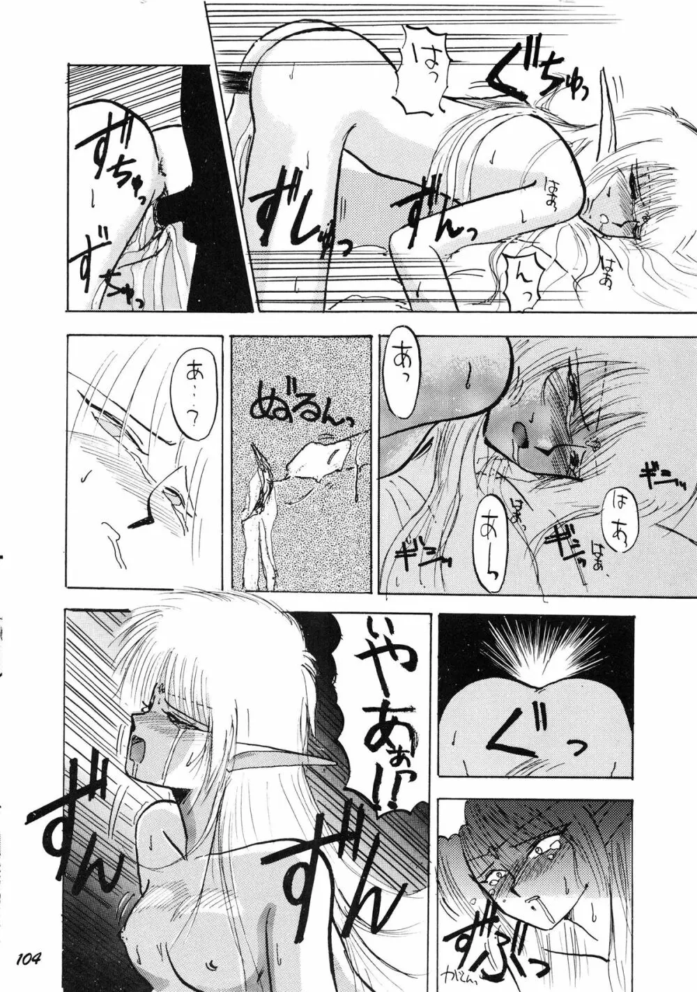 PUSSY･CAT Vol.19 ナディア本2 - page105