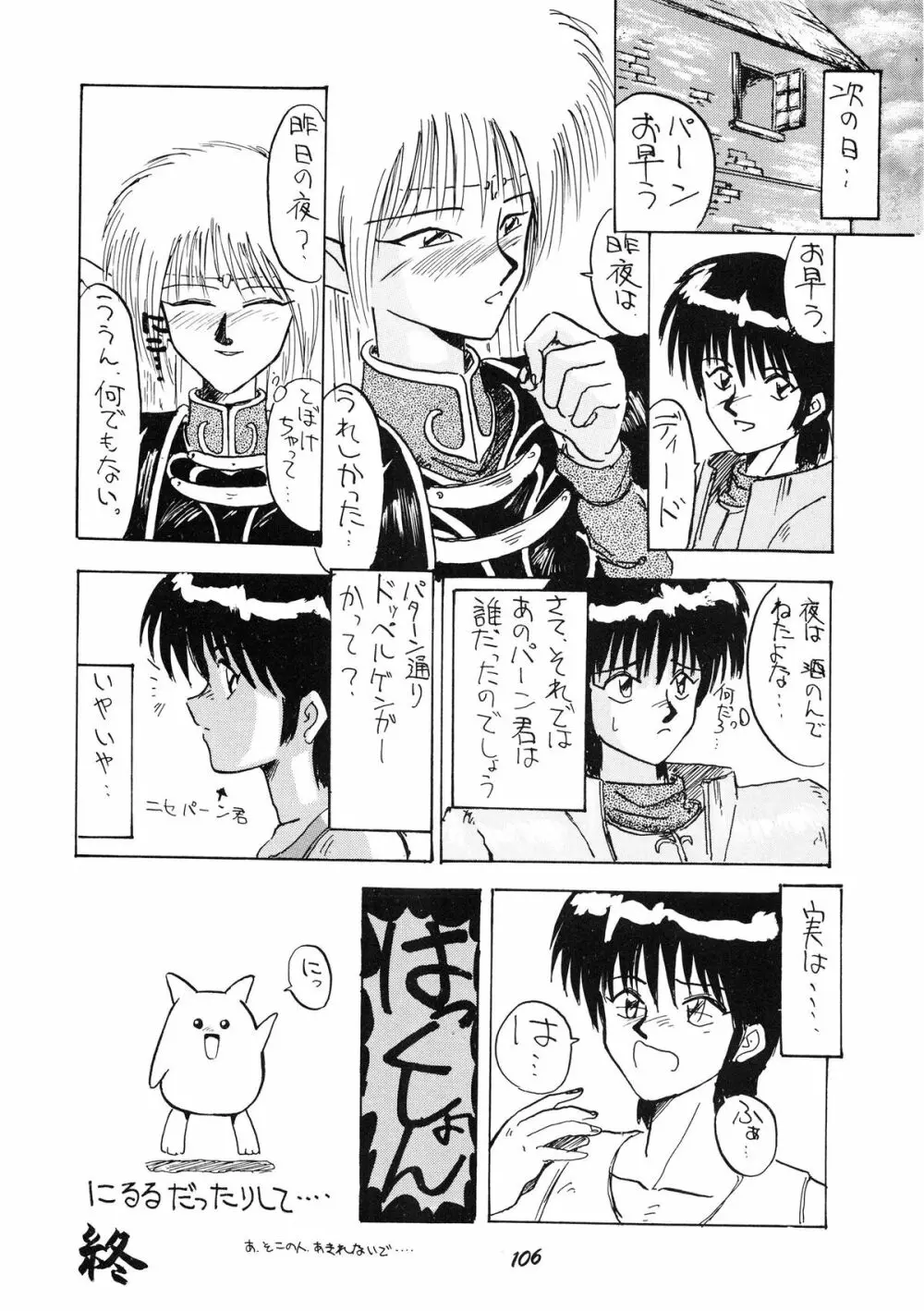 PUSSY･CAT Vol.19 ナディア本2 - page107