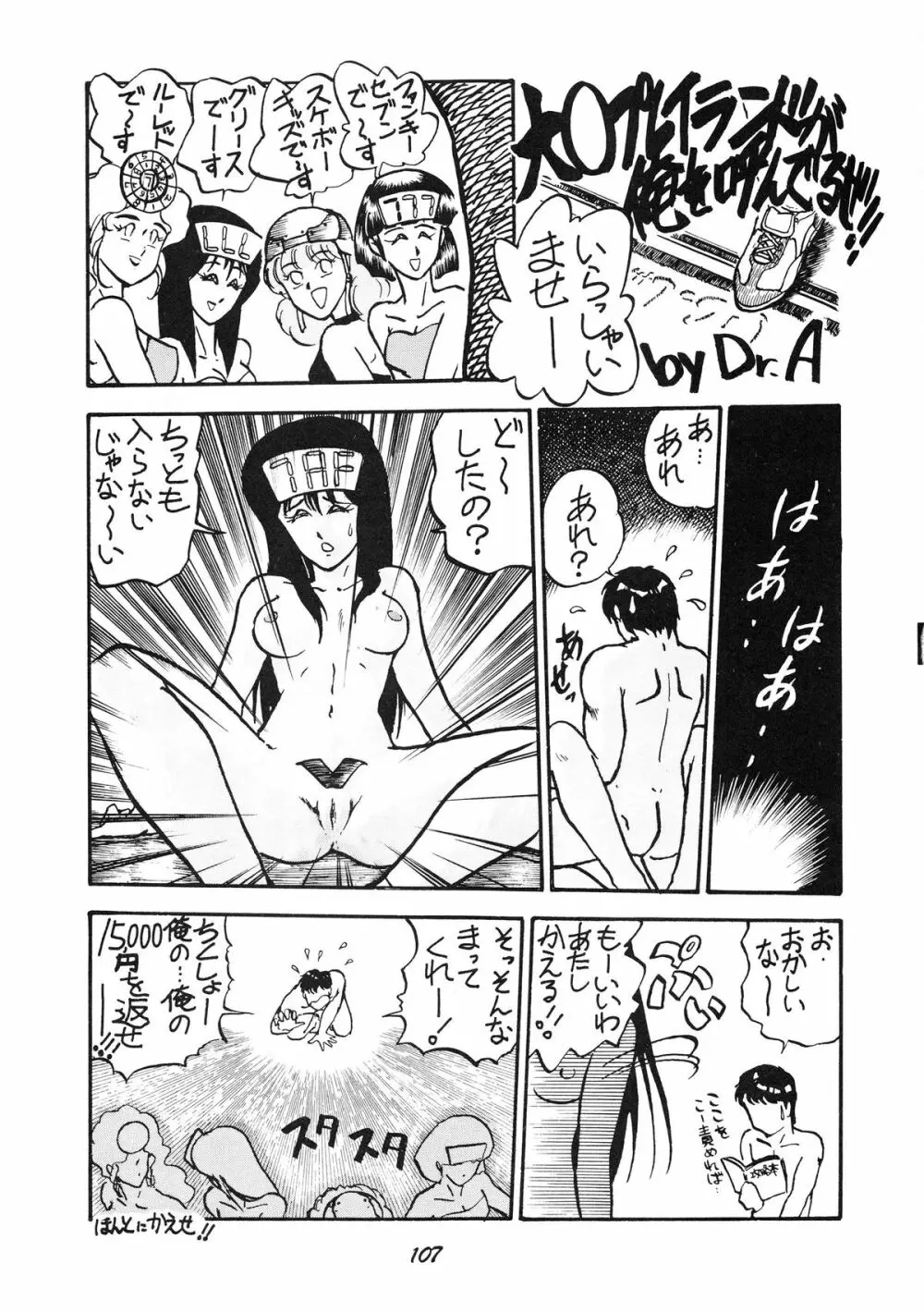 PUSSY･CAT Vol.19 ナディア本2 - page108