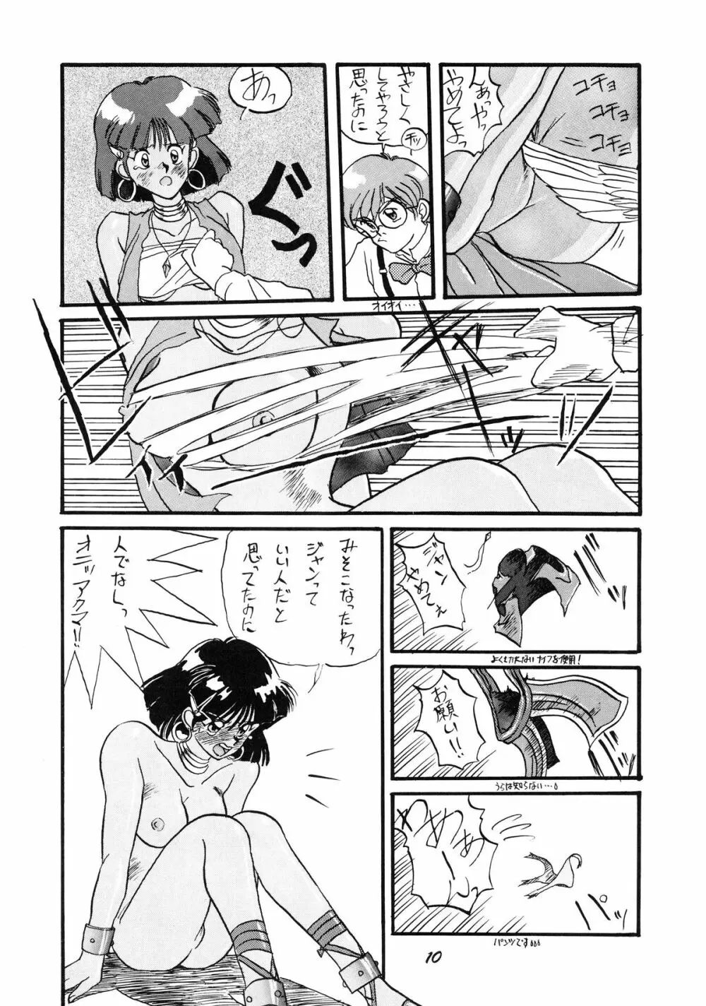 PUSSY･CAT Vol.19 ナディア本2 - page11