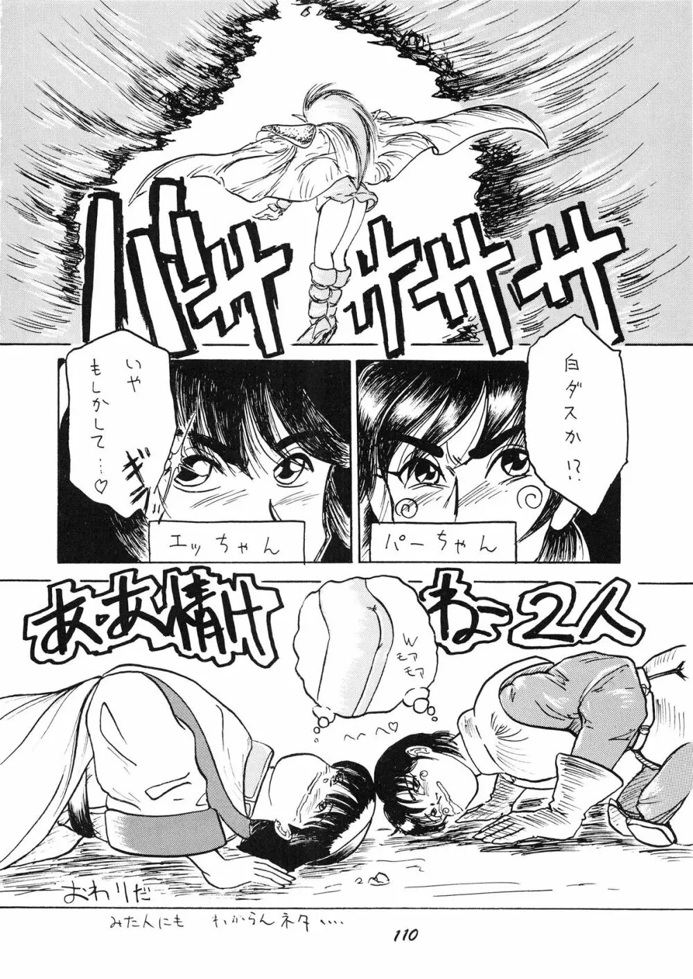 PUSSY･CAT Vol.19 ナディア本2 - page111