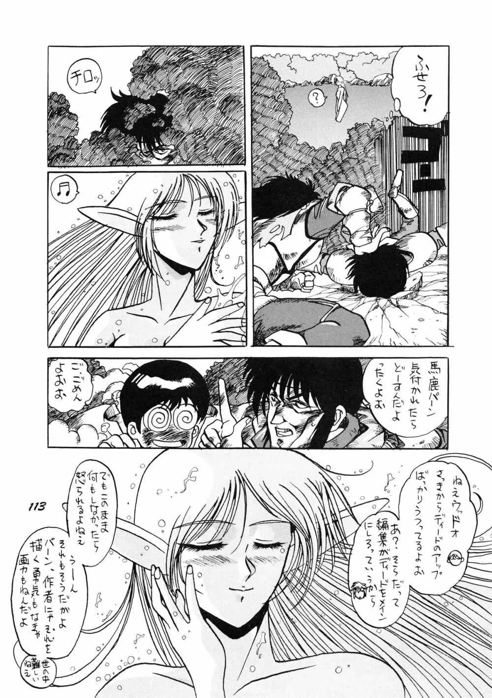 PUSSY･CAT Vol.19 ナディア本2 - page114