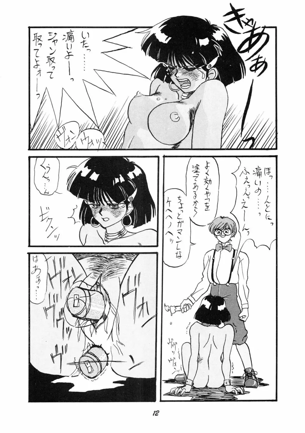 PUSSY･CAT Vol.19 ナディア本2 - page13