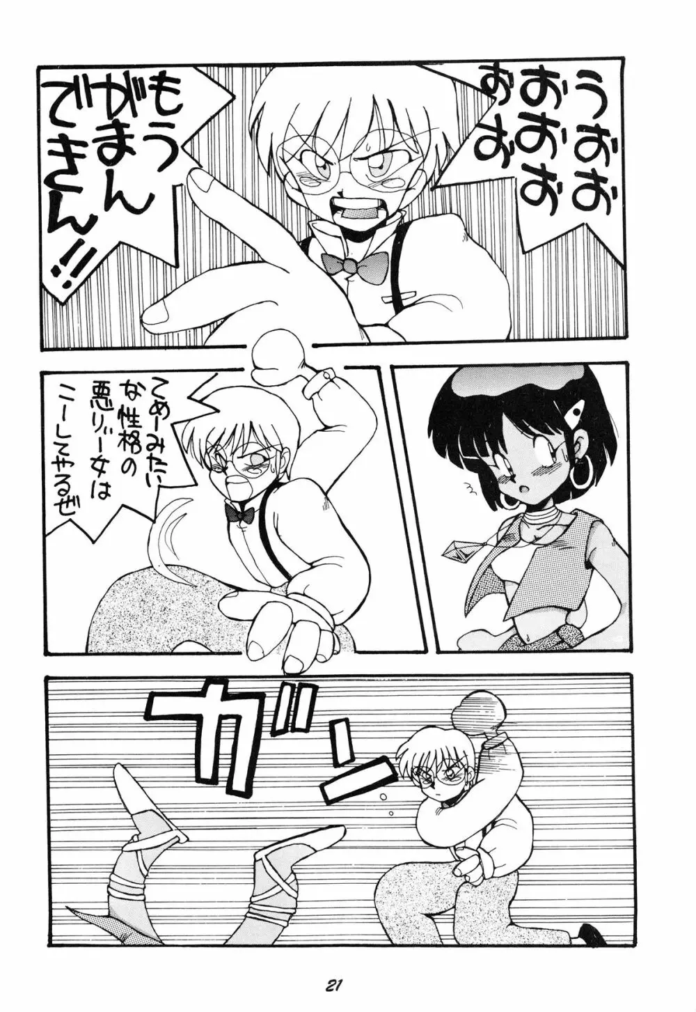 PUSSY･CAT Vol.19 ナディア本2 - page22