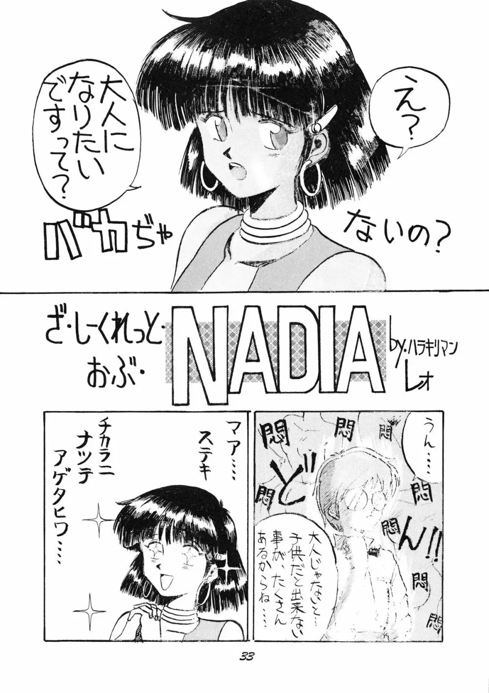 PUSSY･CAT Vol.19 ナディア本2 - page34
