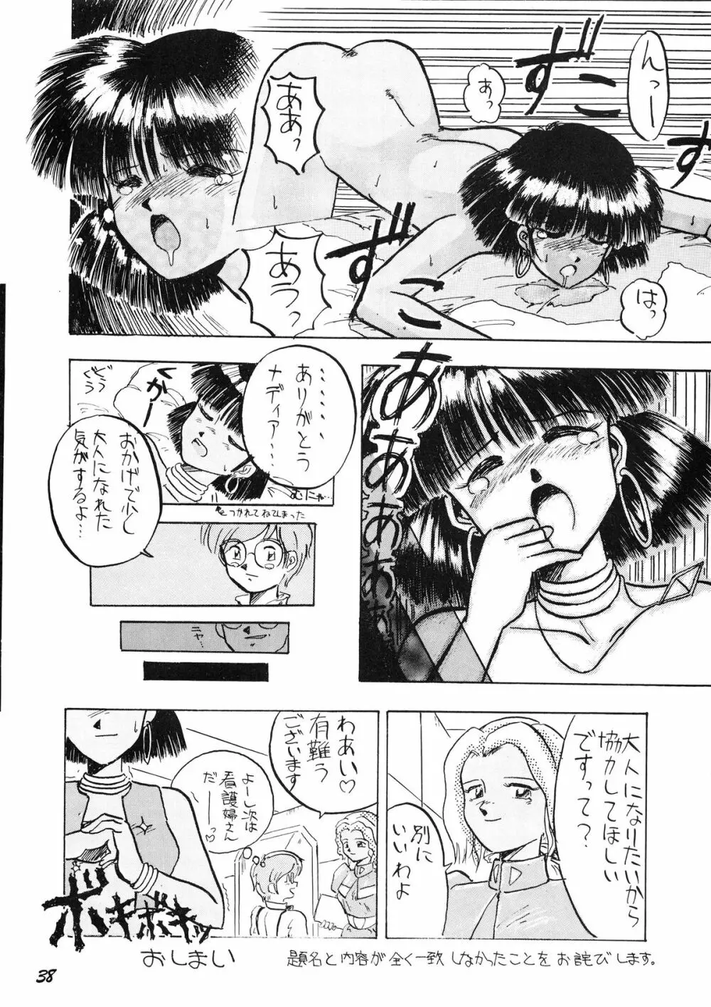 PUSSY･CAT Vol.19 ナディア本2 - page39